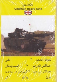 کارت بازی قدیمی-تانک